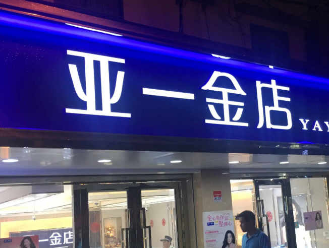 南充門頭廣告向日葵视频色板下载製作施工安裝