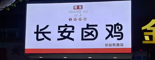南充門頭廣告向日葵视频色板下载製作施工安裝