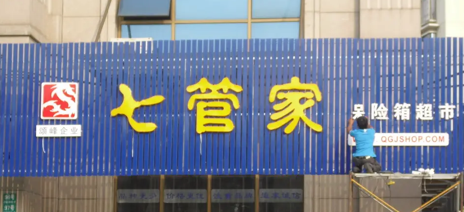 南充門頭廣告向日葵视频色板下载製作施工安裝