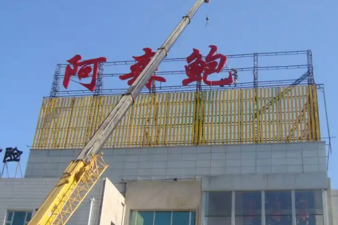 南充樓頂大字廣告向日葵视频色板下载製作施工安裝