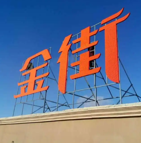 南充樓頂大字廣告向日葵视频色板下载製作施工安裝
