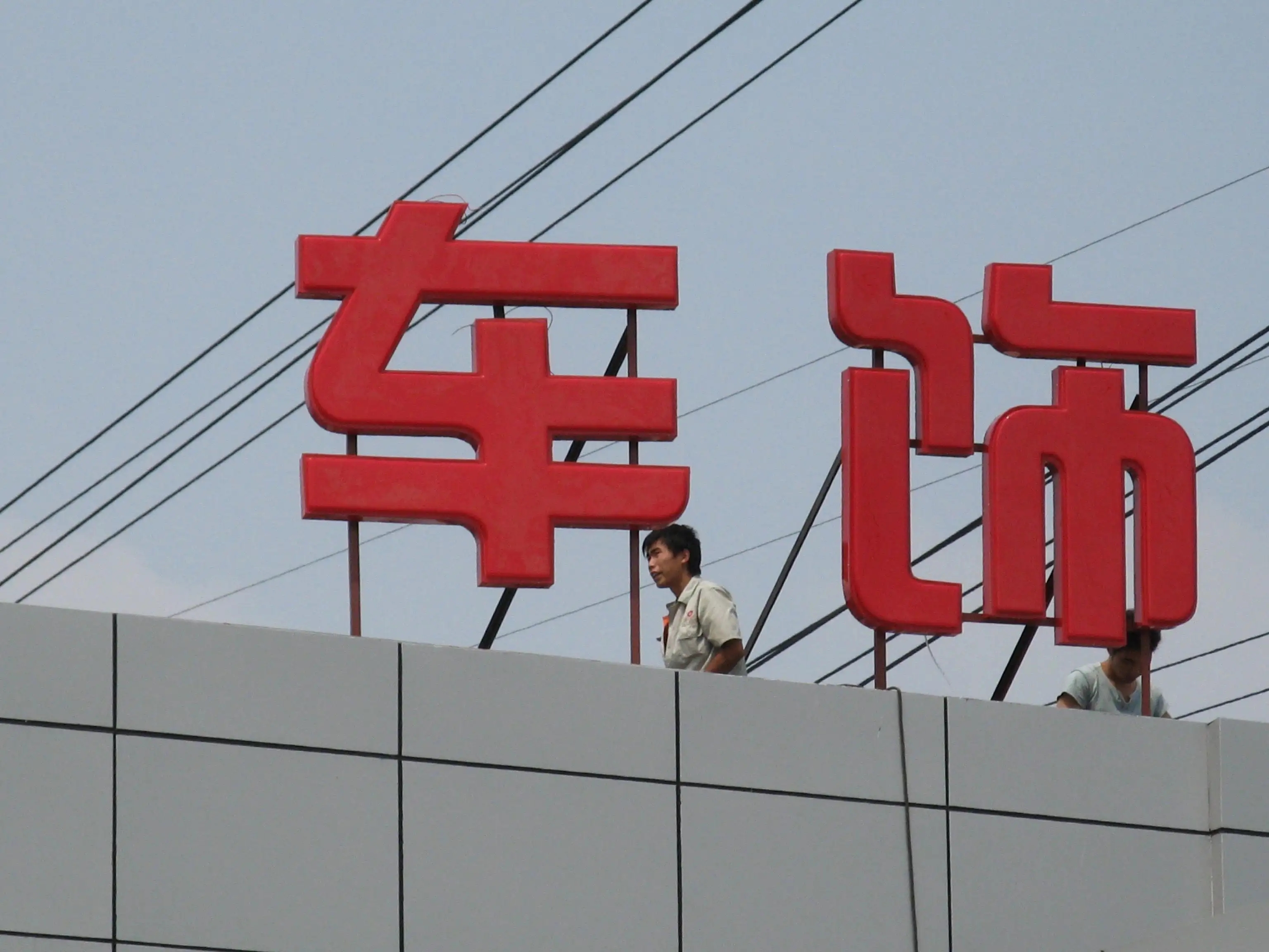 成都樓頂大字向日葵视频色板下载製作施工安裝