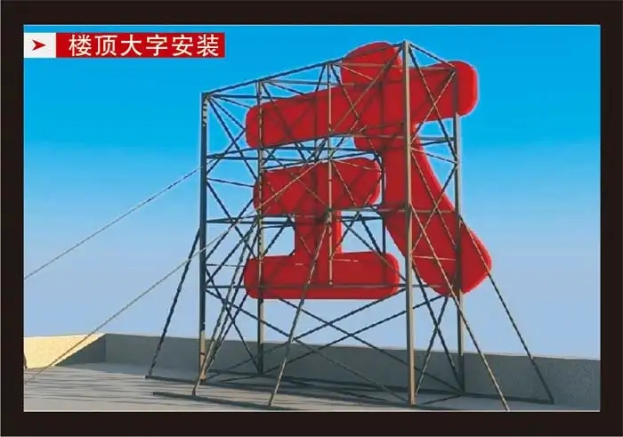 南充樓頂大字向日葵视频色板下载製作施工安裝