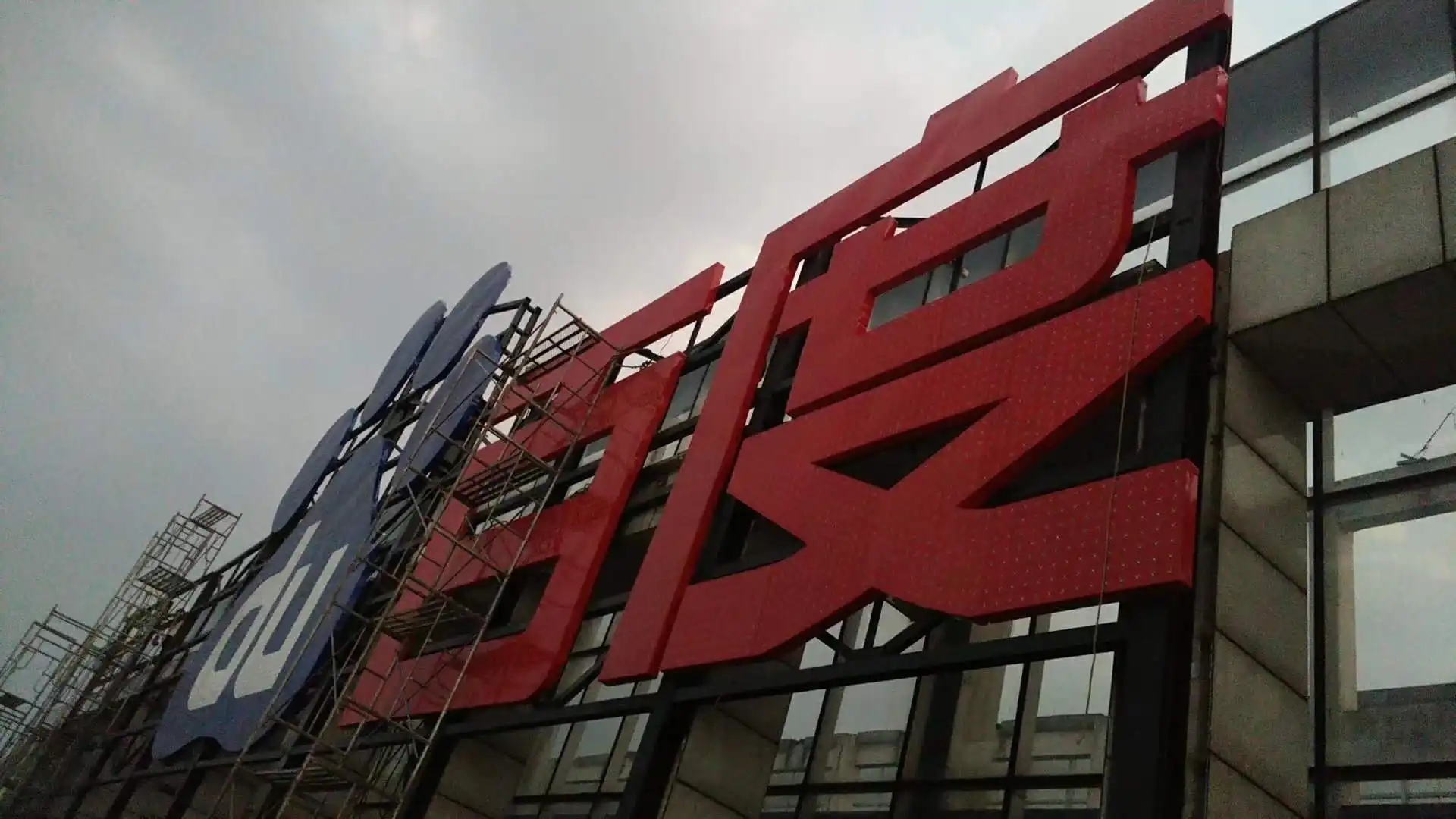 南充樓頂大字向日葵视频色板下载製作施工安裝